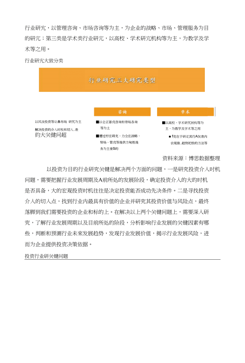 中國(guó)汽車車身及掛車制造市場(chǎng)分析與投資前景研究報(bào)告