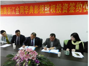 上海融騰戰(zhàn)略入股浙江金網(wǎng)華典影視，強(qiáng)化投資管理與咨詢服務(wù)布局