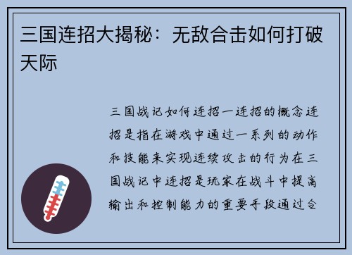 三国连招大揭秘：无敌合击如何打破天际