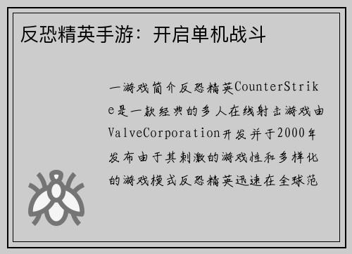 反恐精英手游：开启单机战斗