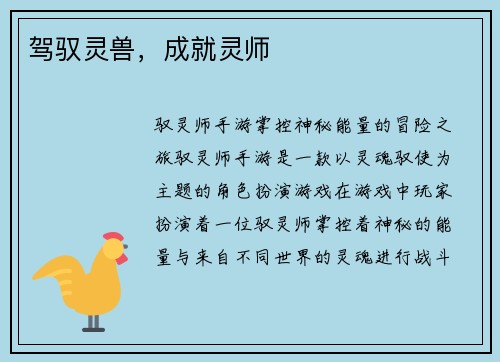 驾驭灵兽，成就灵师