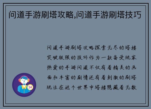 问道手游刷塔攻略,问道手游刷塔技巧