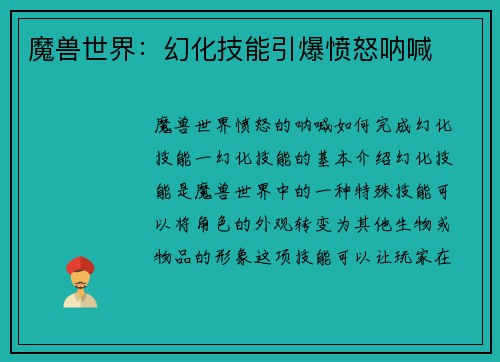 魔兽世界：幻化技能引爆愤怒呐喊