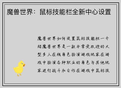 魔兽世界：鼠标技能栏全新中心设置