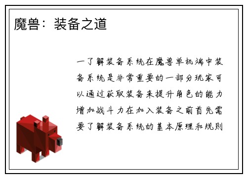 魔兽：装备之道