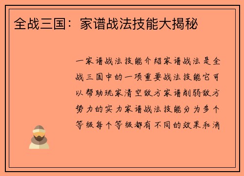 全战三国：家谱战法技能大揭秘