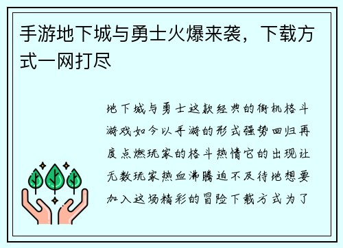 手游地下城与勇士火爆来袭，下载方式一网打尽
