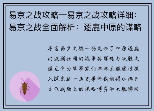 易京之战攻略—易京之战攻略详细：易京之战全面解析：逐鹿中原的谋略与决胜